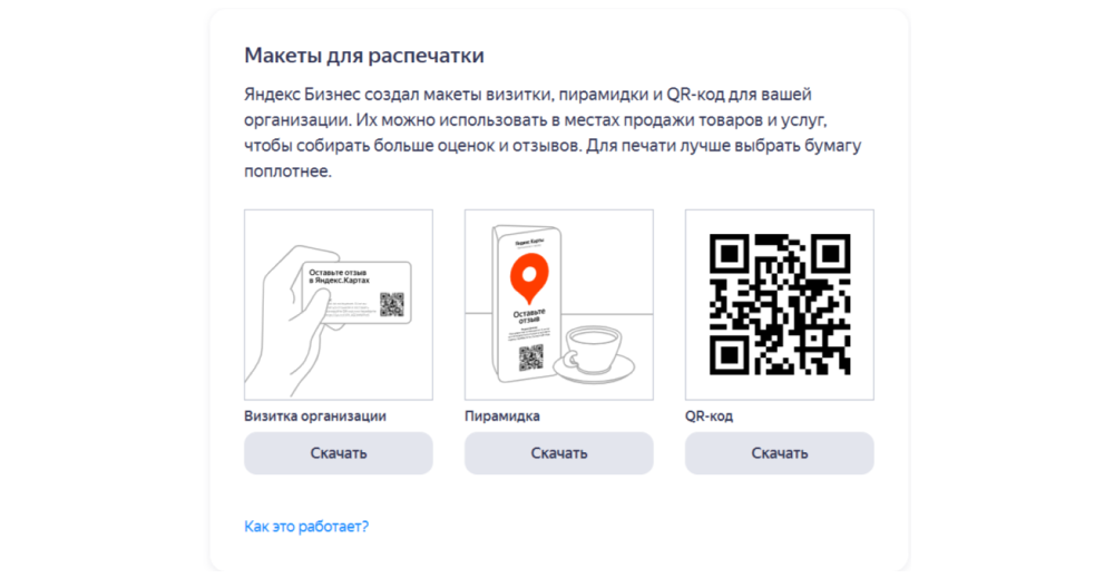 Пример промоматериалов из карточки организации: макеты визиток, пирамидок на стол и QR-кодов